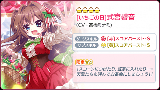 画像ギャラリー No.002のサムネイル画像 / 「Re:ステージ!」,限定☆4いちごの日ライブ衣装の式宮碧音が配信開始