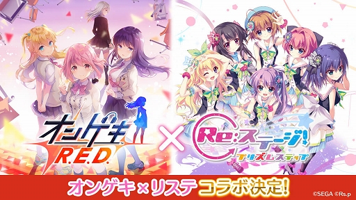 画像ギャラリー No.001のサムネイル画像 / 「Re:ステージ!」と「オンゲキ R.E.D.」がコラボ。1月25日にイベント開始