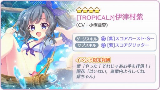 画像ギャラリー No.002のサムネイル画像 / 「Re:ステージ!」で冬の水着イベント“Do it!! Winter VACATION!! 2021”が開催