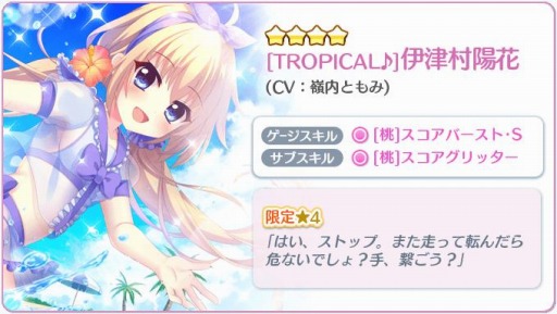 画像ギャラリー No.003のサムネイル画像 / 「Re:ステージ!」で冬の水着イベント“Do it!! Winter VACATION!! 2021”が開催