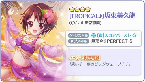 画像ギャラリー No.004のサムネイル画像 / 「Re:ステージ!」で冬の水着イベント“Do it!! Winter VACATION!! 2021”が開催