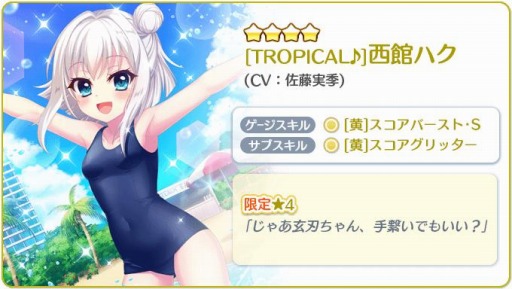 画像ギャラリー No.005のサムネイル画像 / 「Re:ステージ!」で冬の水着イベント“Do it!! Winter VACATION!! 2021”が開催