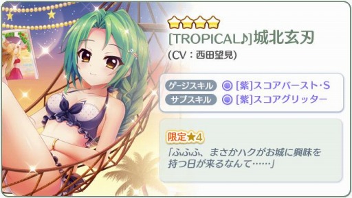 画像ギャラリー No.006のサムネイル画像 / 「Re:ステージ!」で冬の水着イベント“Do it!! Winter VACATION!! 2021”が開催