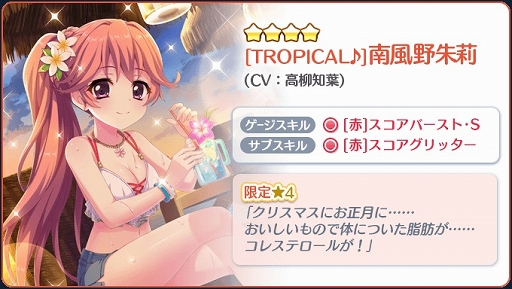 画像ギャラリー No.002のサムネイル画像 / 「Re:ステージ!」南国水着姿の限定☆4“南風野朱莉(CV:高柳知葉)”配信開始