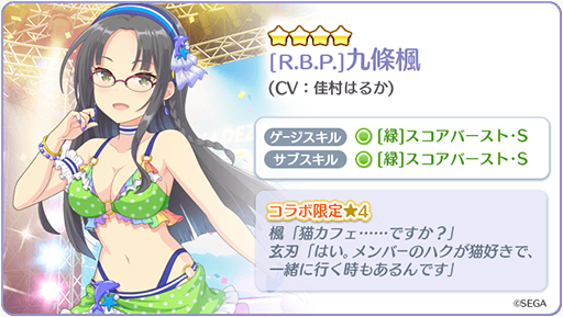 画像ギャラリー No.010のサムネイル画像 / 「Re:ステージ!」×「オンゲキ」のコラボイベントがスタート。限定キャラも登場