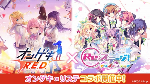 画像ギャラリー No.001のサムネイル画像 / 「Re:ステージ!」で「オンゲキ」とのコラボ記念プレゼントキャンペーン第2弾が開催
