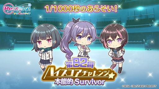 画像ギャラリー No.001のサムネイル画像 / 「Re:ステージ!プリズムステップ」,オンゲキとのコラボイベント“第82回ハイスコアチャレンジ”が開催
