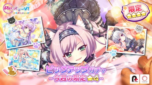 画像ギャラリー No.001のサムネイル画像 / 「Re:ステージ!プリズムステップ」,ピックアップガチャに猫パジャマ姿の限定☆4が登場