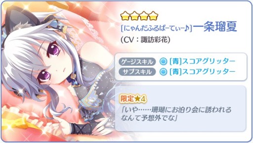 画像ギャラリー No.002のサムネイル画像 / 「Re:ステージ!プリズムステップ」,ピックアップガチャに猫パジャマ姿の限定☆4が登場