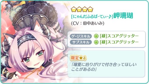 画像ギャラリー No.003のサムネイル画像 / 「Re:ステージ!プリズムステップ」,ピックアップガチャに猫パジャマ姿の限定☆4が登場