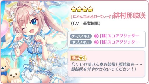 画像ギャラリー No.005のサムネイル画像 / 「Re:ステージ!プリズムステップ」,ピックアップガチャに猫パジャマ姿の限定☆4が登場