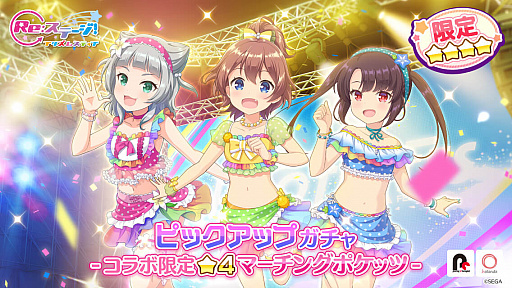画像ギャラリー No.001のサムネイル画像 / 「Re:ステージ!プリズムステップ」,「オンゲキ」とコラボしたR.B.P.&マーチングポケッツのピップアップガチャを実施