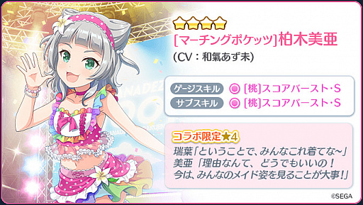 画像ギャラリー No.003のサムネイル画像 / 「Re:ステージ!プリズムステップ」,「オンゲキ」とコラボしたR.B.P.&マーチングポケッツのピップアップガチャを実施