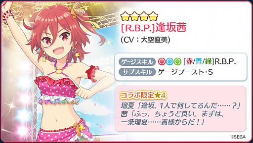 画像ギャラリー No.005のサムネイル画像 / 「Re:ステージ!プリズムステップ」,「オンゲキ」とコラボしたR.B.P.&マーチングポケッツのピップアップガチャを実施