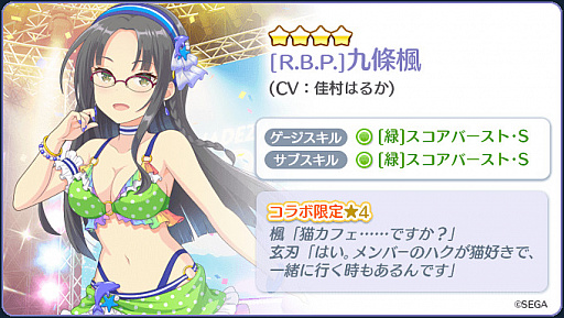 画像ギャラリー No.007のサムネイル画像 / 「Re:ステージ!プリズムステップ」,「オンゲキ」とコラボしたR.B.P.&マーチングポケッツのピップアップガチャを実施