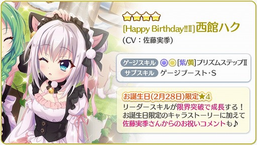画像ギャラリー No.002のサムネイル画像 / 「Re:ステージ!プリズムステップ」,西館ハクの誕生日限定☆4キャラクターカードが登場