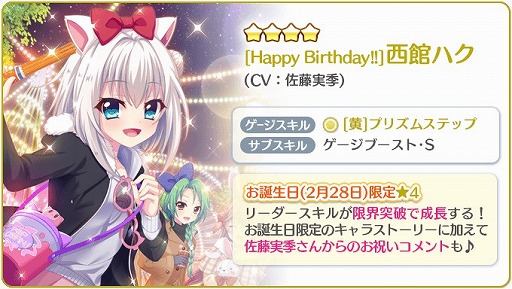 画像ギャラリー No.003のサムネイル画像 / 「Re:ステージ!プリズムステップ」,西館ハクの誕生日限定☆4キャラクターカードが登場