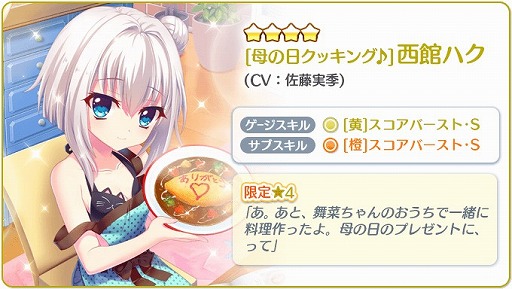 画像ギャラリー No.007のサムネイル画像 / 「Re:ステージ!プリズムステップ」,西館ハクの誕生日限定☆4キャラクターカードが登場