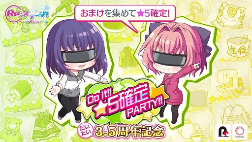 画像ギャラリー No.001のサムネイル画像 / 「Re:ステージ!」で“だいたい”3.5周年記念の限定☆5確定ガチャと,第86回ハイスコアチャレンジが開催