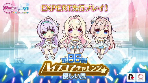 画像ギャラリー No.002のサムネイル画像 / 「Re:ステージ!」で“だいたい”3.5周年記念の限定☆5確定ガチャと,第86回ハイスコアチャレンジが開催