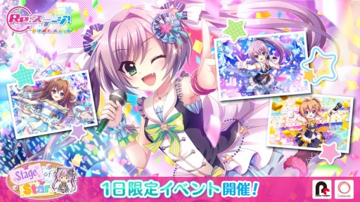 Re:ステージ！プリズムステップ」，24時間限定ガチャ＆イベント“Stage