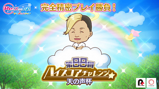 画像ギャラリー No.001のサムネイル画像 / 「Re:ステージ!プリズムステップ」,イベント“第88回ハイスコアチャレンジ 天の声杯”が開催