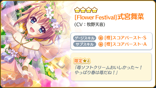 画像ギャラリー No.002のサムネイル画像 / 「Re:ステージ!」で式宮舞菜,月坂紗由,一条瑠夏,岬珊瑚の限定☆4が配信開始