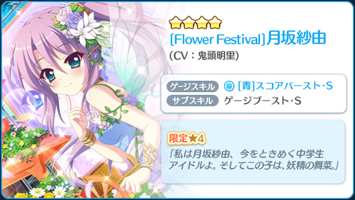 画像ギャラリー No.003のサムネイル画像 / 「Re:ステージ!」で式宮舞菜,月坂紗由,一条瑠夏,岬珊瑚の限定☆4が配信開始