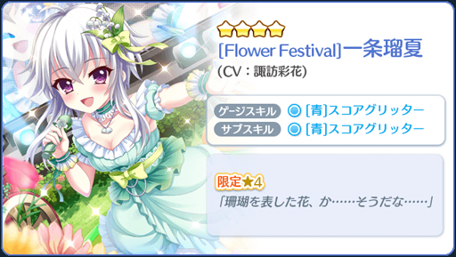 画像ギャラリー No.004のサムネイル画像 / 「Re:ステージ!」で式宮舞菜,月坂紗由,一条瑠夏,岬珊瑚の限定☆4が配信開始