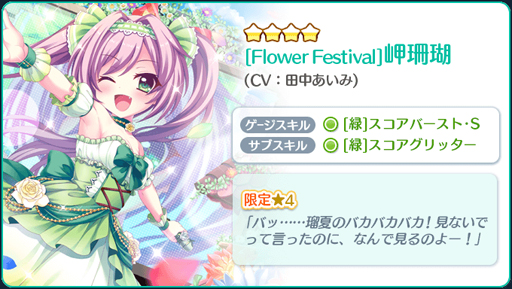 画像ギャラリー No.005のサムネイル画像 / 「Re:ステージ!」で式宮舞菜,月坂紗由,一条瑠夏,岬珊瑚の限定☆4が配信開始