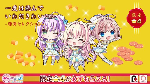 画像ギャラリー No.001のサムネイル画像 / 「Re:ステージ!」,限定☆4が獲得できる3日間限定フェスが開催