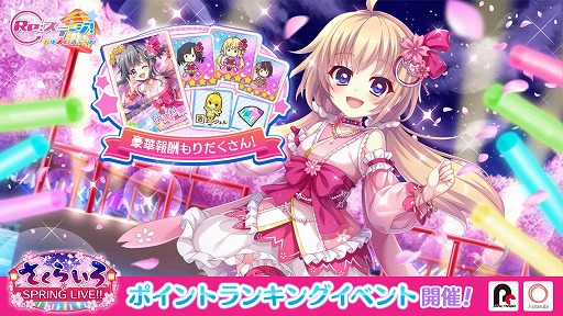 画像ギャラリー No.001のサムネイル画像 / 「Re:ステージ!」で,限定☆4キャラが登場するイベント“さくらいろ SPRING LIVE!!”が開催