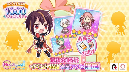 画像ギャラリー No.009のサムネイル画像 / 「Re:ステージ!」で,限定☆4キャラが登場するイベント“さくらいろ SPRING LIVE!!”が開催