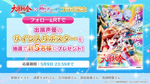 ���������꡼ No.002�Υ���ͥ������ / ��Re:���ơ������פ�TV���˥�֥Хȥ륢���꡼�ƥ��籿ư�� ReSTART!�פȤΥ���ܵ�ǰ�ץ쥼��ȥ����ڡ����»�