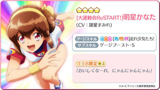 画像ギャラリー No.002のサムネイル画像 / 「Re:ステージ!プリズムステップ」で“バトルアスリーテス大運動会 ReSTART!”とのコラボガチャが開催