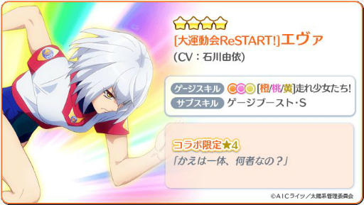 画像ギャラリー No.003のサムネイル画像 / 「Re:ステージ!プリズムステップ」で“バトルアスリーテス大運動会 ReSTART!”とのコラボガチャが開催