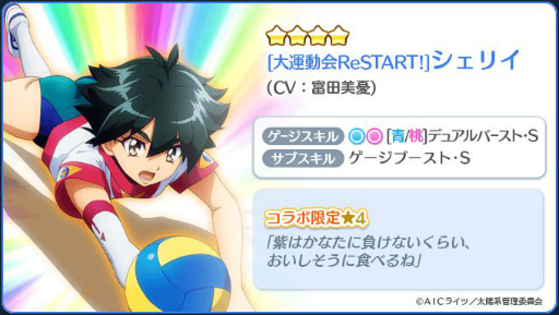 画像ギャラリー No.004のサムネイル画像 / 「Re:ステージ!プリズムステップ」で“バトルアスリーテス大運動会 ReSTART!”とのコラボガチャが開催