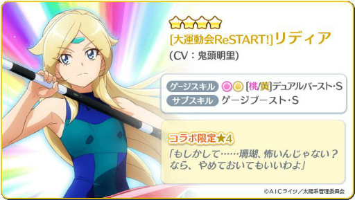 画像ギャラリー No.005のサムネイル画像 / 「Re:ステージ!プリズムステップ」で“バトルアスリーテス大運動会 ReSTART!”とのコラボガチャが開催