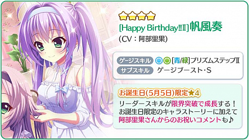 画像ギャラリー No.002のサムネイル画像 / 「Re:ステージ!プリズムステップ」,誕生日限定☆4配信開始を発表