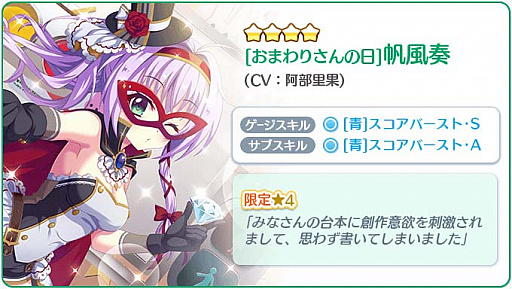 画像ギャラリー No.004のサムネイル画像 / 「Re:ステージ!プリズムステップ」,誕生日限定☆4配信開始を発表