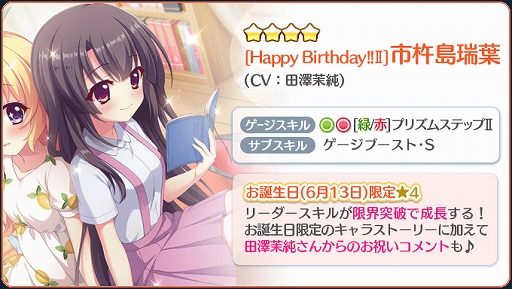 画像ギャラリー No.002のサムネイル画像 / 「Re:ステージ」,お誕生日限定☆4“市杵島瑞葉(CV:田澤茉純さん)”が配信開始