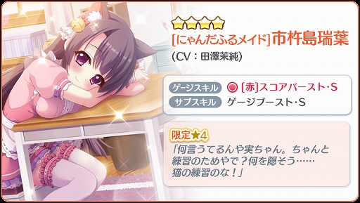 画像ギャラリー No.004のサムネイル画像 / 「Re:ステージ」,お誕生日限定☆4“市杵島瑞葉(CV:田澤茉純さん)”が配信開始