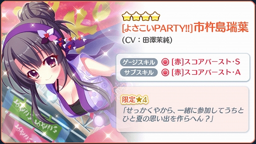 画像ギャラリー No.007のサムネイル画像 / 「Re:ステージ」,お誕生日限定☆4“市杵島瑞葉(CV:田澤茉純さん)”が配信開始