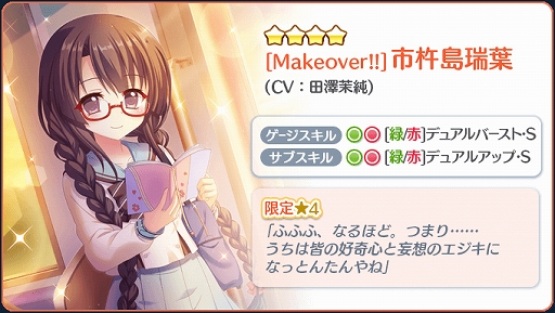 画像ギャラリー No.008のサムネイル画像 / 「Re:ステージ」,お誕生日限定☆4“市杵島瑞葉(CV:田澤茉純さん)”が配信開始