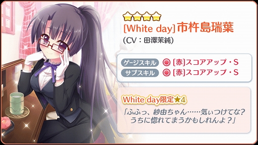 画像ギャラリー No.009のサムネイル画像 / 「Re:ステージ」,お誕生日限定☆4“市杵島瑞葉(CV:田澤茉純さん)”が配信開始