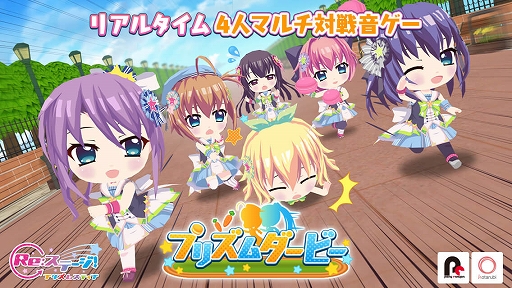 画像ギャラリー No.001のサムネイル画像 / 「Re:ステージ!」,リアルタイムで4人マルチ対戦ができる新イベント“第0回プリズムダービー-超お試し版-”が開催