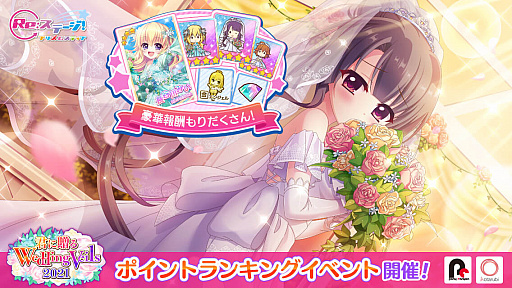 Re:ステージ！プリズムステップ」，ウエディングイベント開催を発表