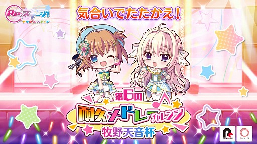 画像ギャラリー No.001のサムネイル画像 / 「Re:ステージ!」,第6回ハイスコアチャレンジと“水着だらけの超絶5連ガチャ”が開催