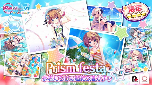 画像ギャラリー No.002のサムネイル画像 / 「Re:ステージ!」,第6回ハイスコアチャレンジと“水着だらけの超絶5連ガチャ”が開催