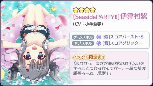 画像ギャラリー No.004のサムネイル画像 / 「Re:ステージ!」,第6回ハイスコアチャレンジと“水着だらけの超絶5連ガチャ”が開催